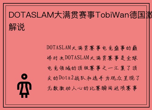 DOTASLAM大满贯赛事TobiWan德国激情解说